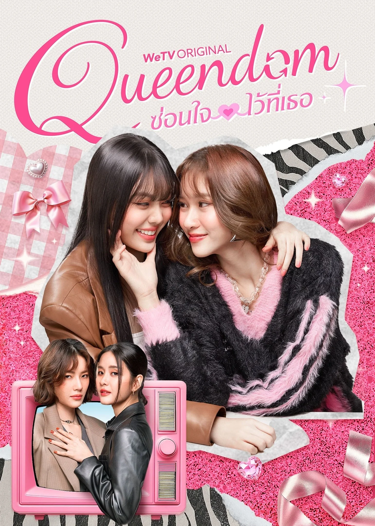 Hoán Đổi Trái Tim